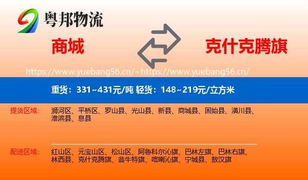 商城到克什克腾旗物流