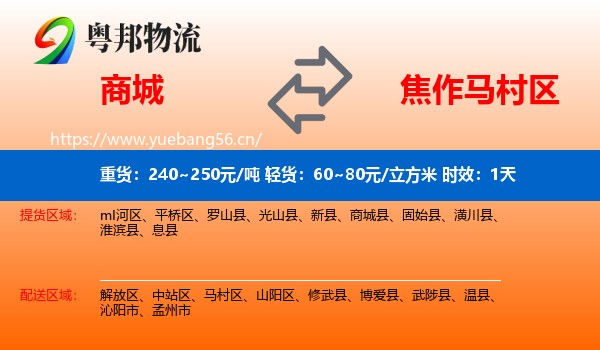 商城到马村区物流专线名片