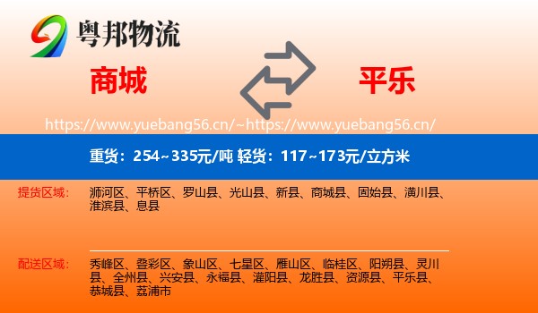 商城到平乐县物流