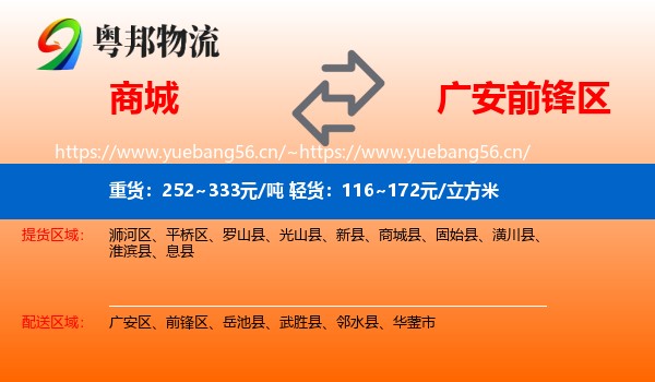 商城到前锋区物流