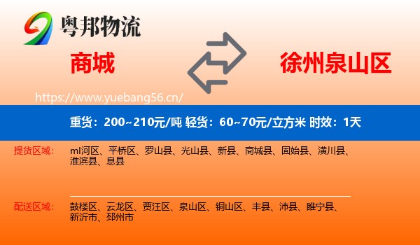 商城到泉山区物流专线名片