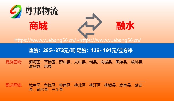 商城到融水县物流