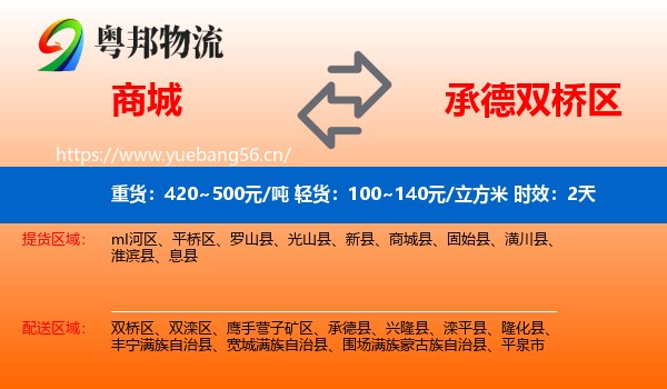 商城到双桥区物流专线名片