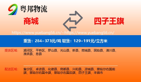 商城到四子王旗物流