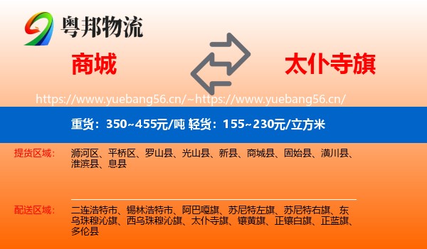 商城到太仆寺旗物流