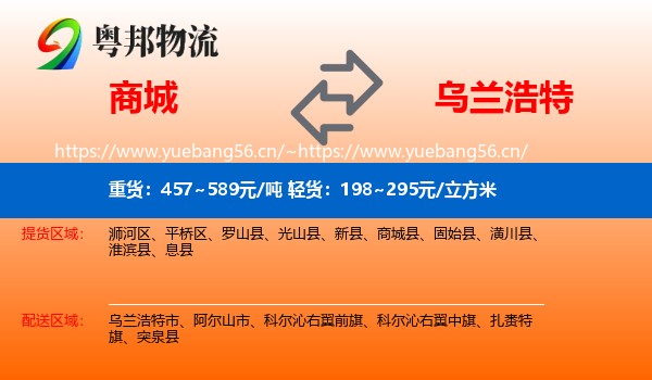 商城到乌兰浩特市物流