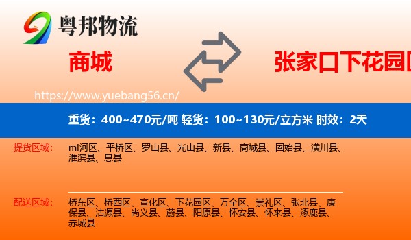商城到下花园区物流专线名片