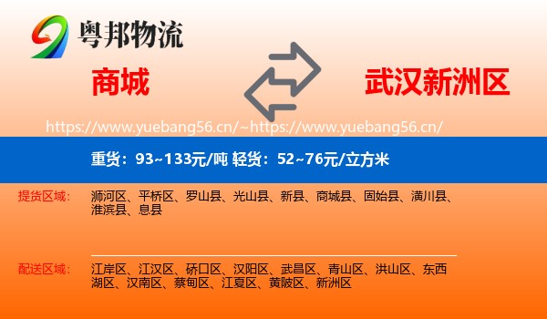 商城到新洲区物流