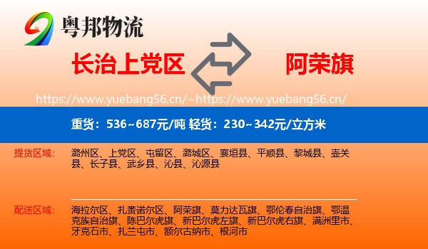 长治上党区到阿荣旗物流