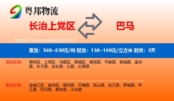 长治上党区到巴马县物流专线名片