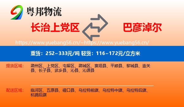 长治上党区到巴彦淖尔物流