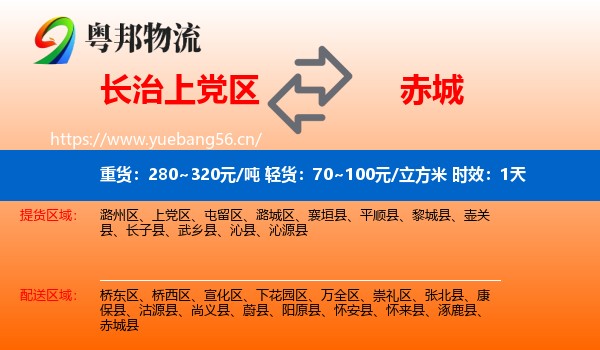 长治上党区到赤城县物流 长治上党区到赤城县物流专线名片