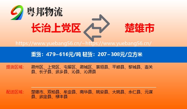 长治上党区到楚雄市物流