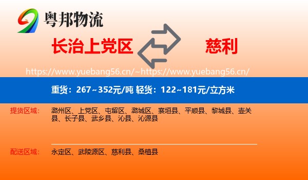 长治上党区到慈利县物流