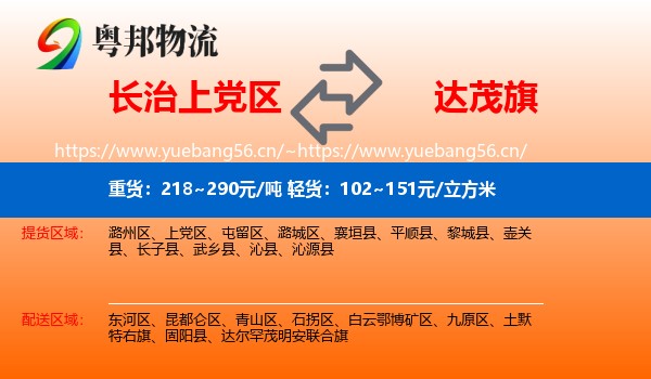 长治上党区到达尔罕茂明安联合旗物流