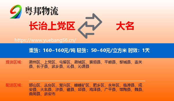长治上党区到大名县物流 长治上党区到大名县物流专线名片