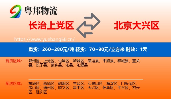 长治上党区到大兴区物流专线名片