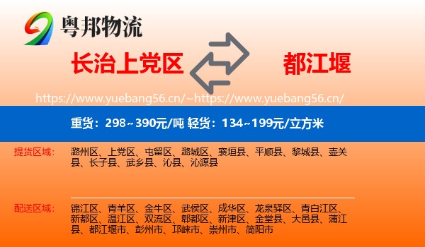 长治上党区到都江堰市物流