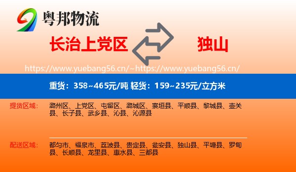 长治上党区到独山县物流