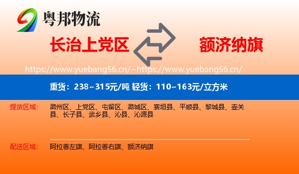 长治上党区到额济纳旗物流