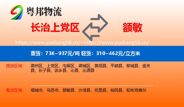 长治上党区到额敏县物流