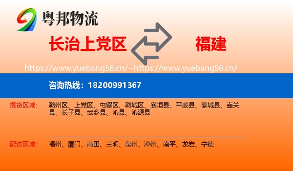 上党区到福建物流专线