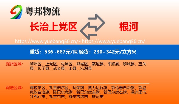 长治上党区到根河市物流