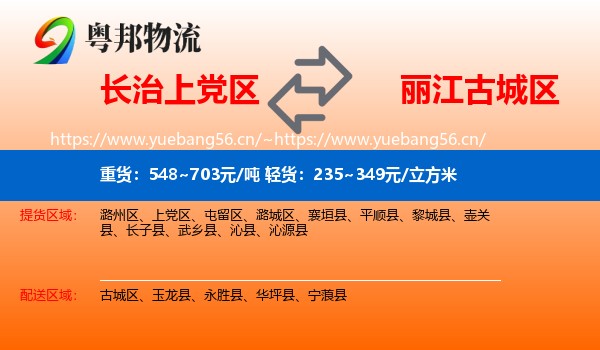 长治上党区到古城区物流