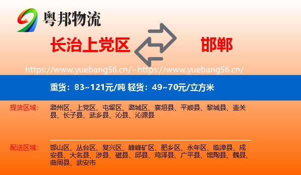 长治上党区到邯郸物流