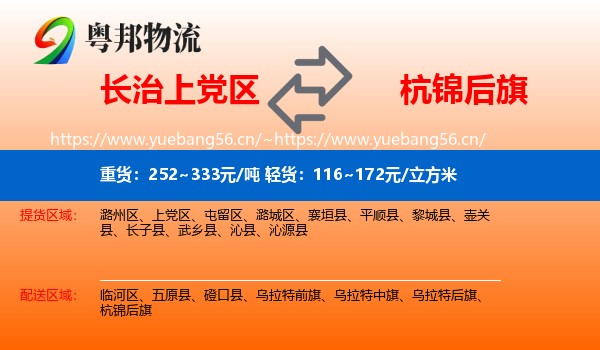 长治上党区到杭锦后旗物流