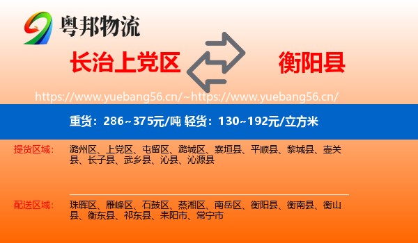 长治上党区到衡阳县物流