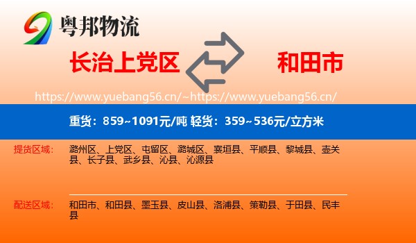 长治上党区到和田市物流
