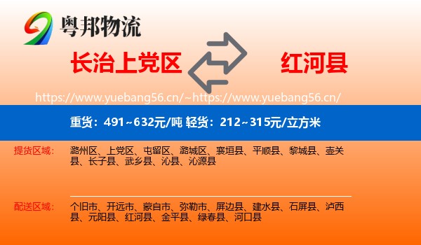 长治上党区到红河县物流