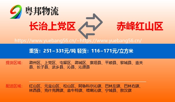 长治上党区到红山区物流