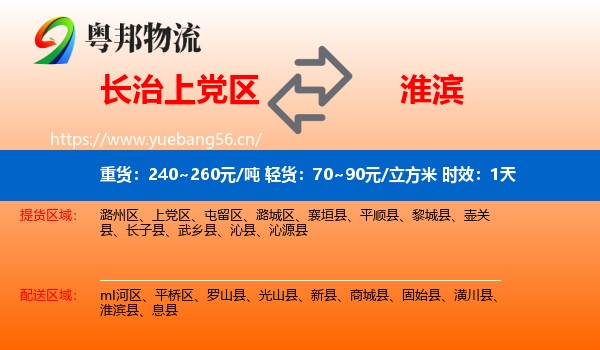 长治上党区到淮滨县物流 长治上党区到淮滨县物流专线名片