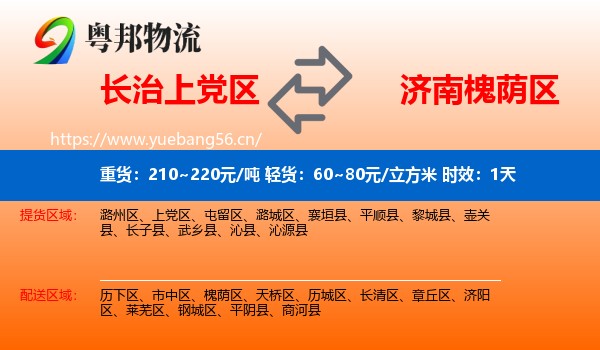 长治上党区到槐荫区物流专线名片