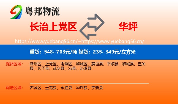长治上党区到华坪县物流