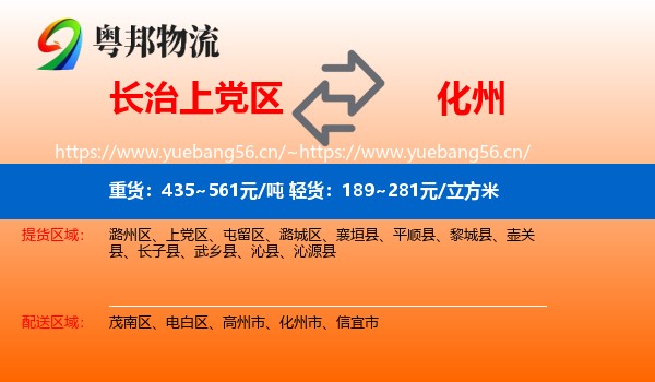 长治上党区到化州市物流
