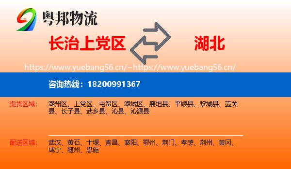 上党区到湖北物流专线