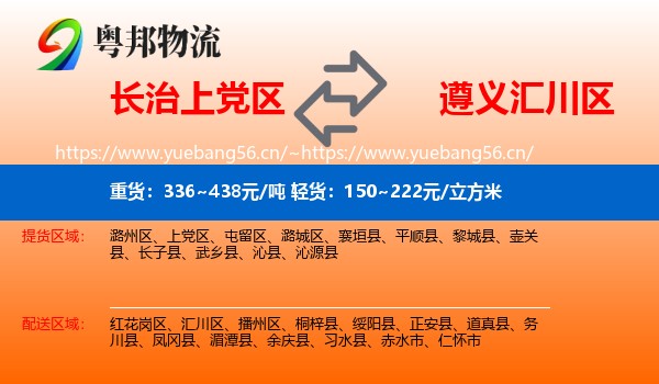 长治上党区到汇川区物流