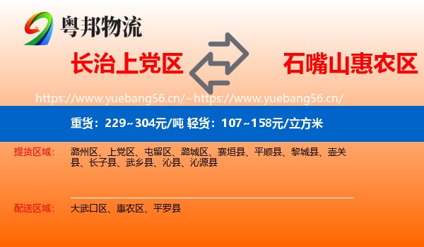 长治上党区到惠农区物流