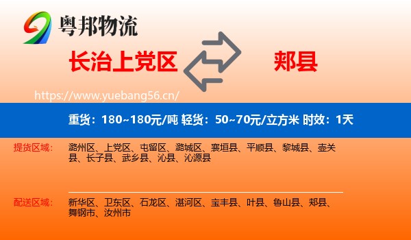 长治上党区到郏县物流 长治上党区到郏县物流专线名片