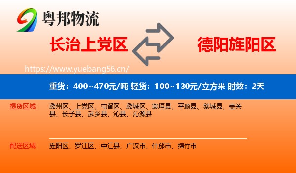 长治上党区到旌阳区物流 长治上党区到旌阳区物流专线名片