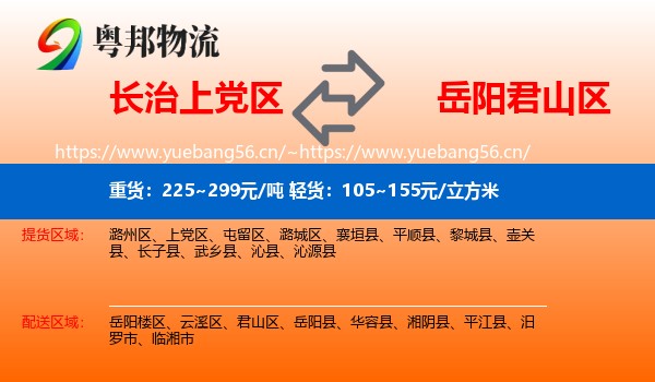 长治上党区到君山区物流