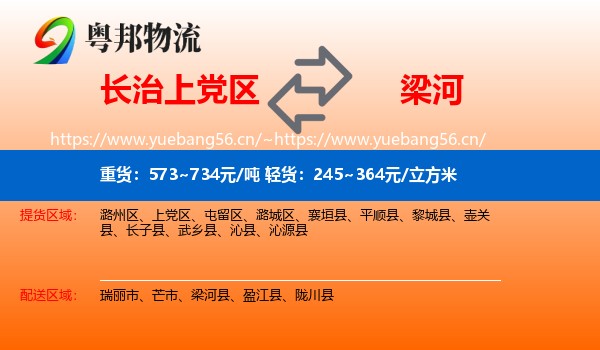 长治上党区到梁河县物流
