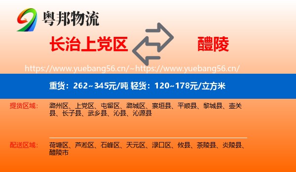 长治上党区到醴陵市物流