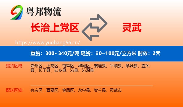 长治上党区到灵武市物流专线名片