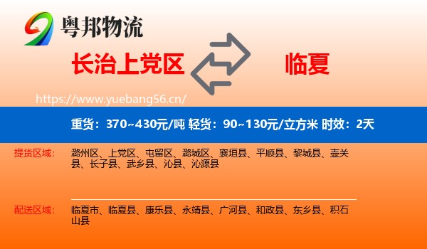 长治上党区到临夏物流 长治上党区到临夏物流专线名片