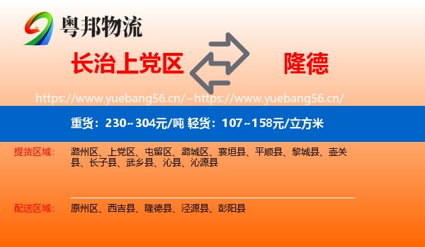 长治上党区到隆德县物流