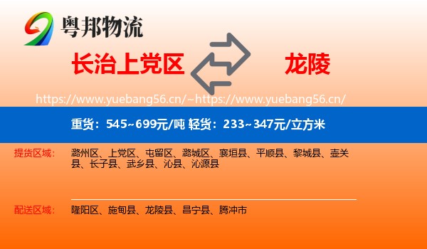 长治上党区到龙陵县物流